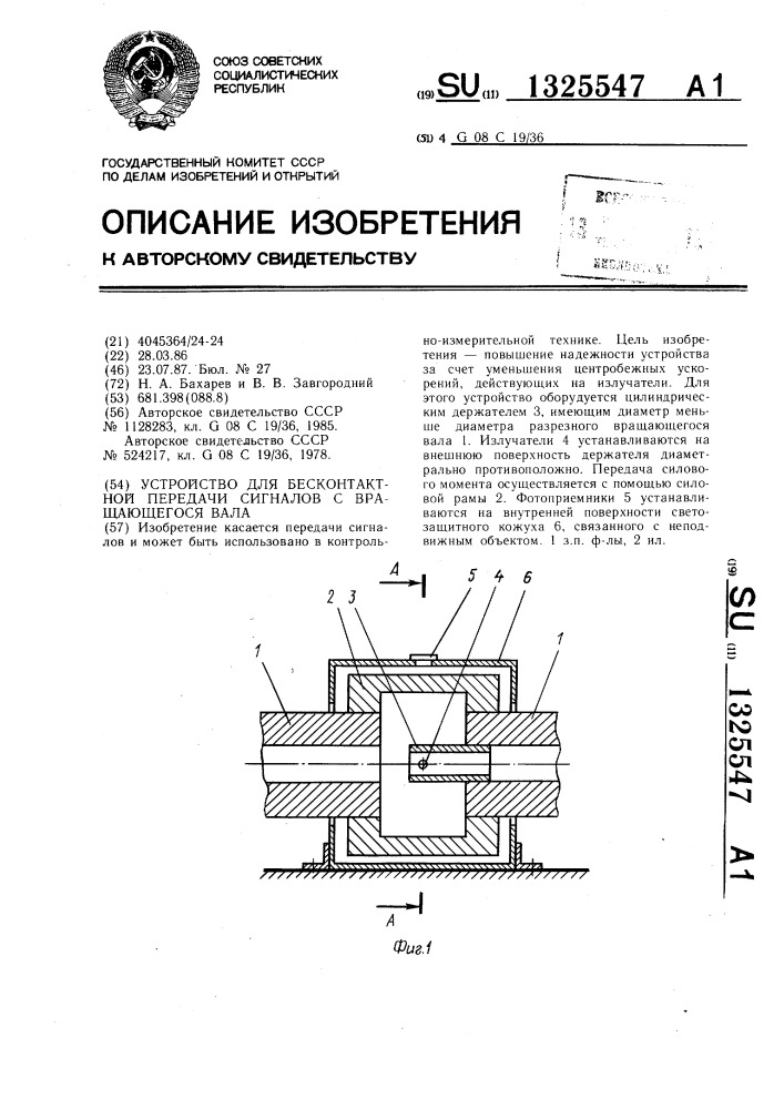 Устройство для бесконтактной передачи сигналов с вращающегося вала (патент 1325547)