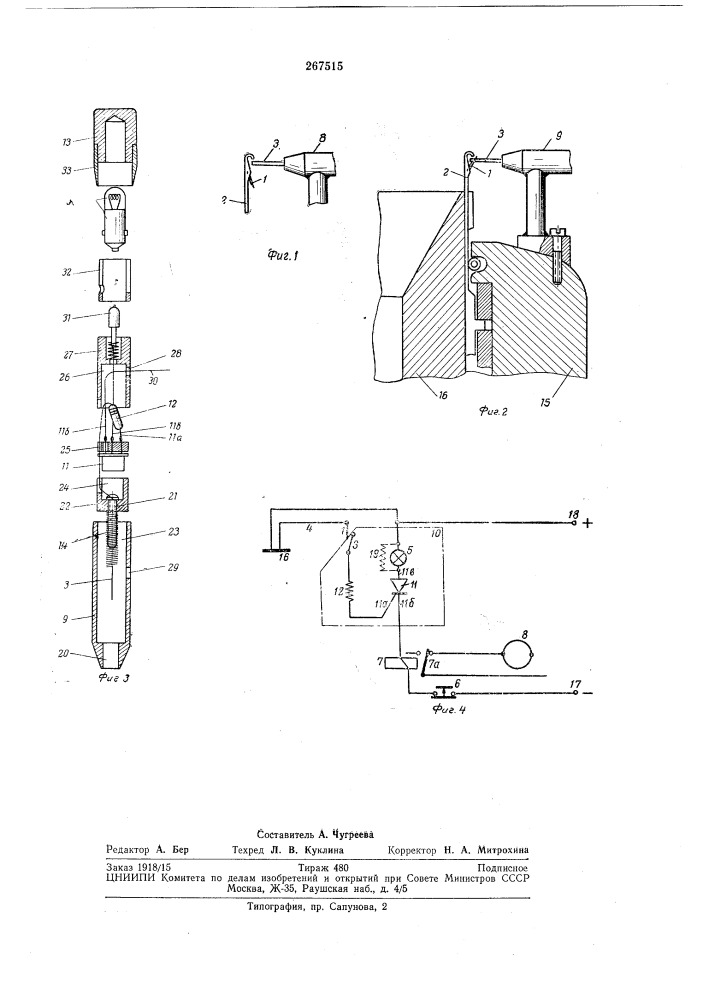 Устройство для останова вязальной машины с язычковыми иглами (патент 267515)