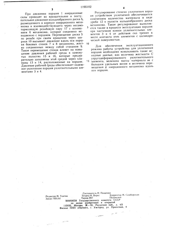 Устройство для уплотнения поршня (патент 1195102)