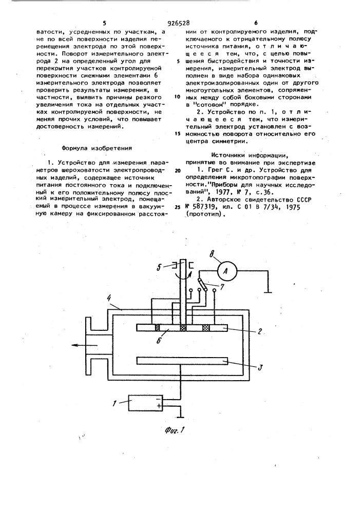 Устройство для измерения параметров шероховатости электропроводных изделий (патент 926528)