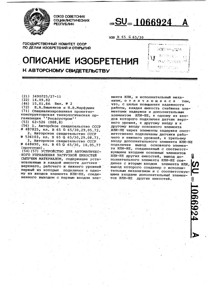 Устройство для автоматического управления загрузкой емкостей сыпучим материалом (патент 1066924)