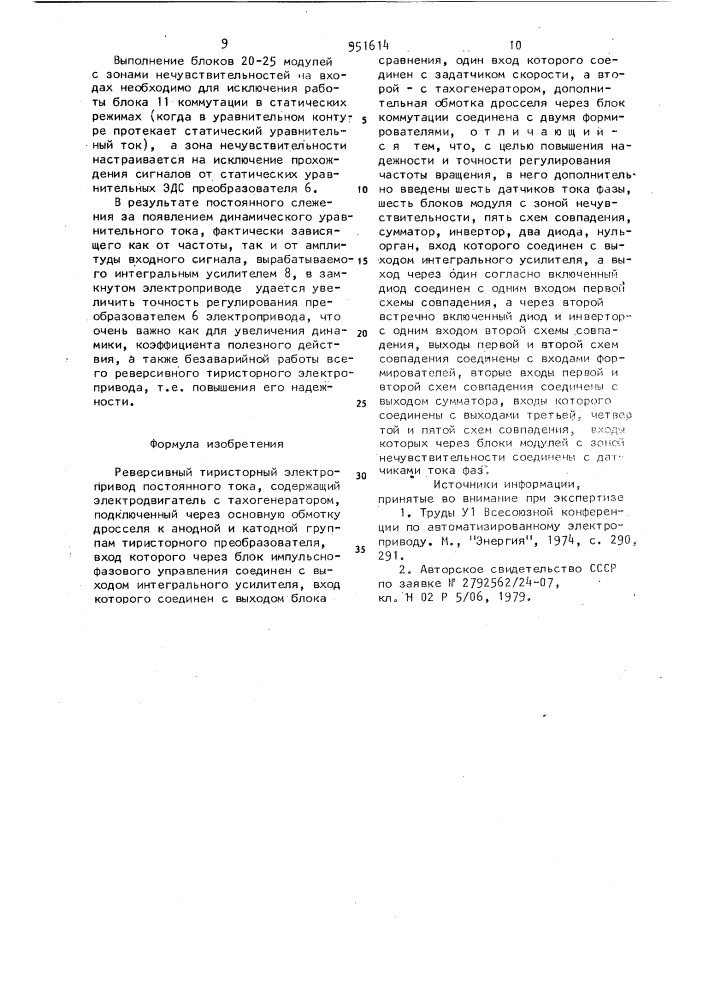 Реверсивный тиристорный электропривод постоянного тока (патент 951614)
