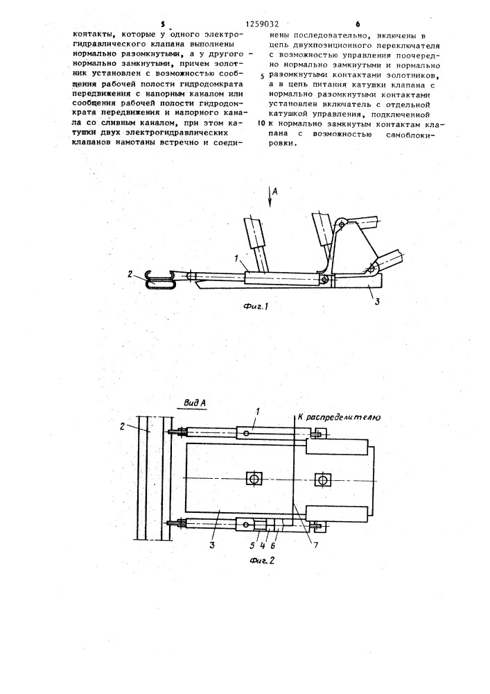 Устройство для передвижки крепи (патент 1259032)