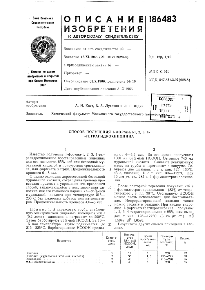 Патент ссср  186483 (патент 186483)