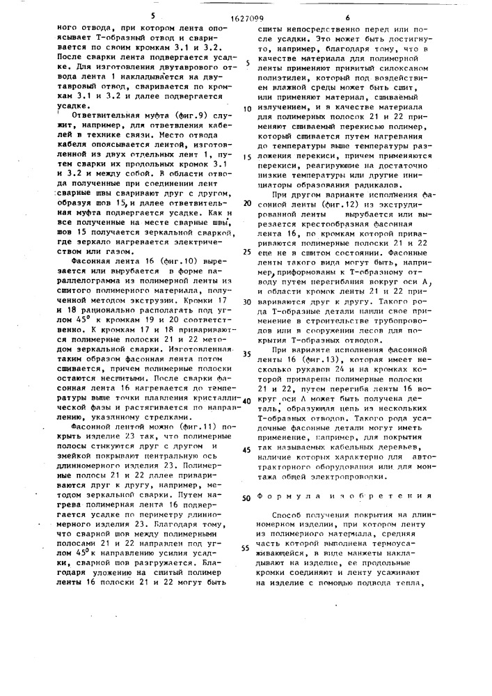 Способ получения покрытия на длинномерном изделии (патент 1627099)