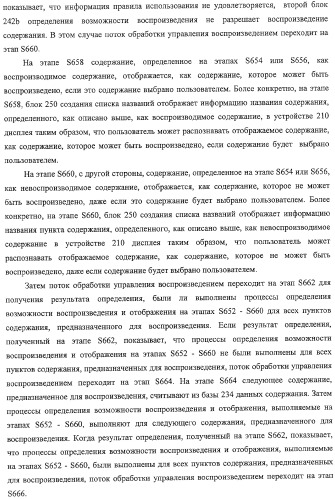 Устройство воспроизведения содержания, способы и программы управления воспроизведением содержания (патент 2310908)