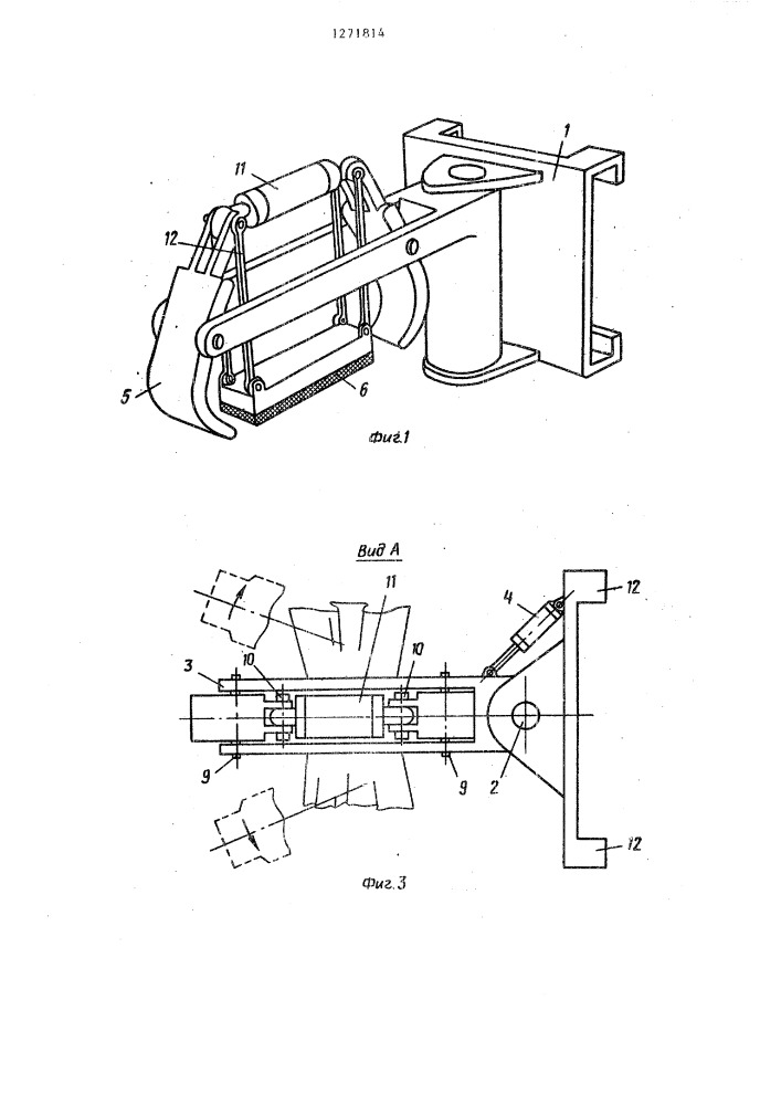 Устройство для захвата груза (патент 1271814)