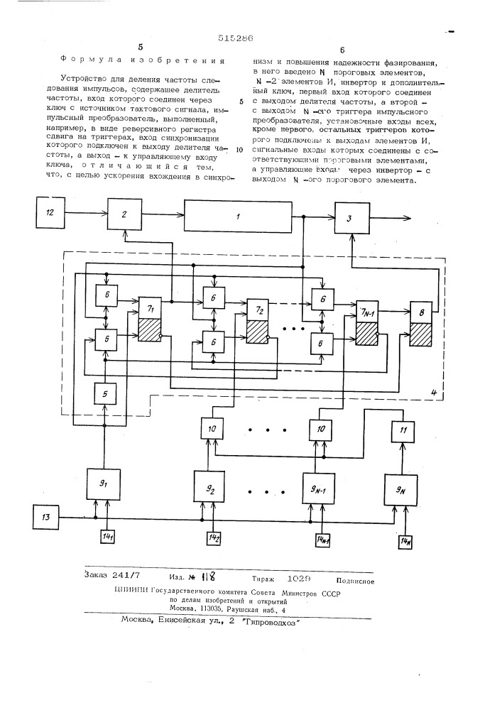 Устройство для деления частоты следования импульсов (патент 515286)