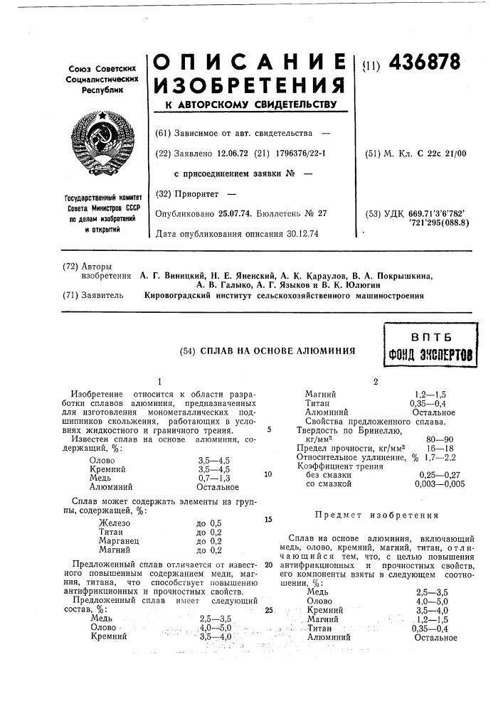 Сплав на основе алюминия (патент 436878)