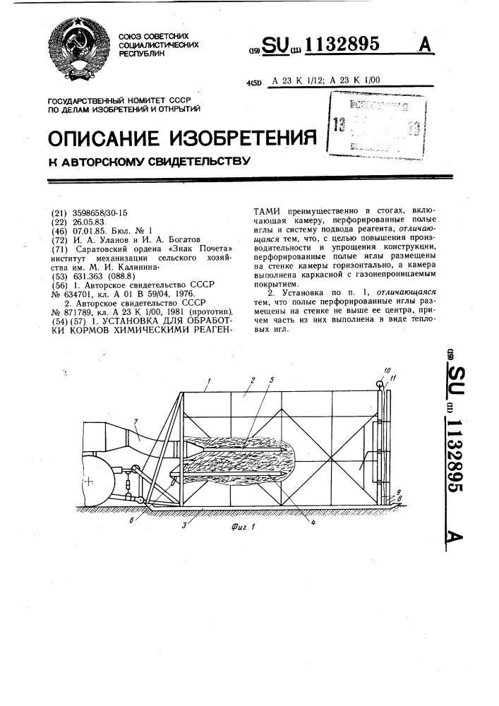 Установка для обработки кормов химическими реагентами (патент 1132895)