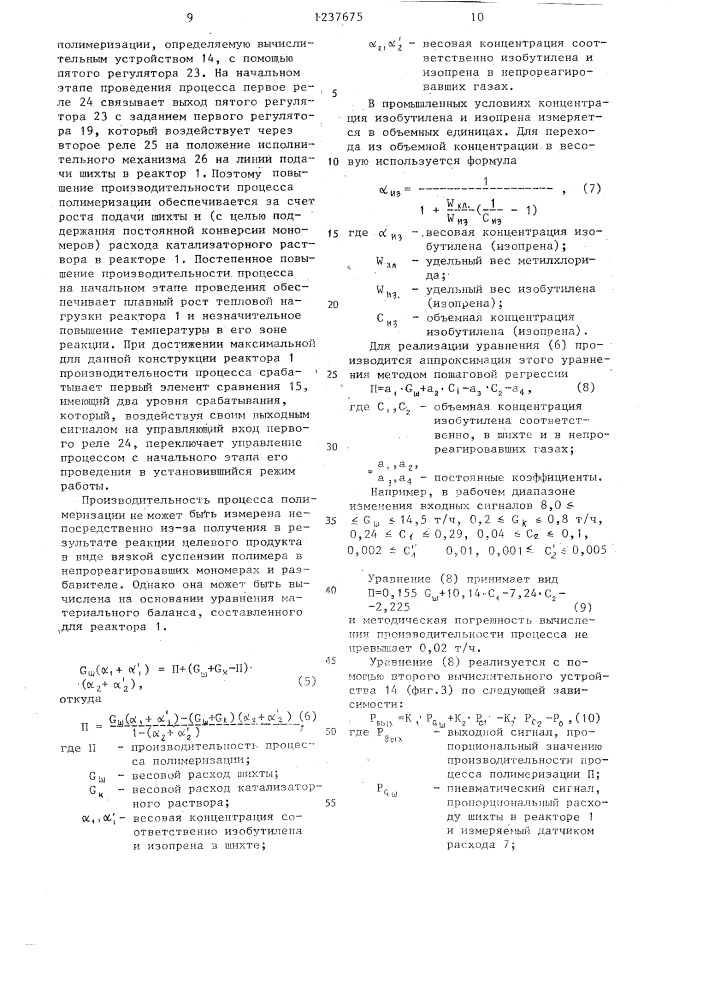 Способ автоматического управления процессом полимеризации в производстве бутилкаучука и устройство для его осуществления (патент 1237675)