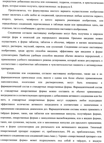 Нуклеозидфосфорамидаты в качестве противовирусных агентов (патент 2478104)