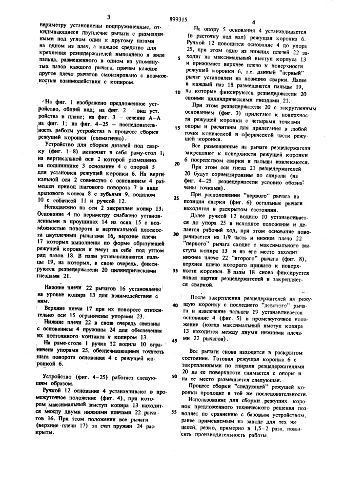 Устройство для сборки режущих коронок с резцедержателями под сварку (патент 899315)