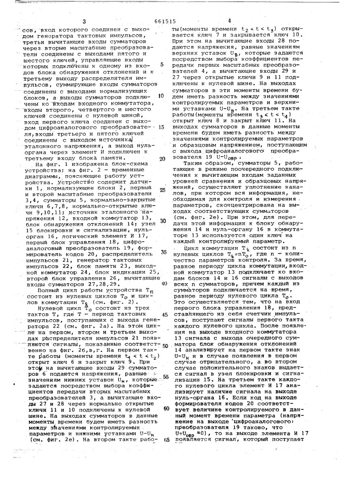 Устройство для цетрализованного контроля (патент 661515)