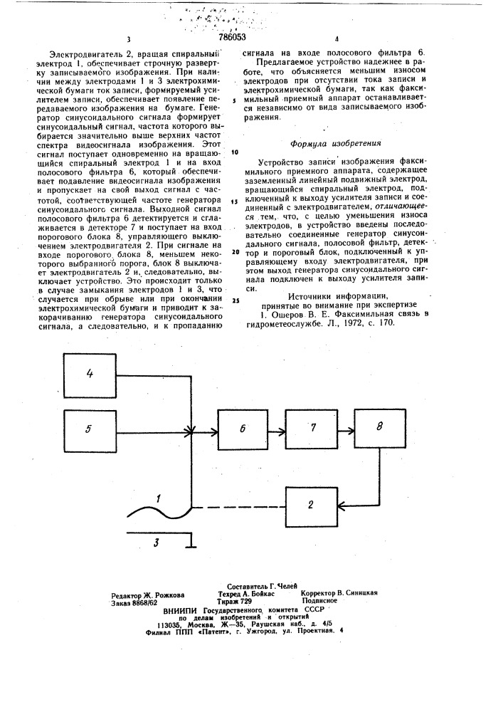 Устройство записи изображения факсимильного приемного аппарата (патент 786053)