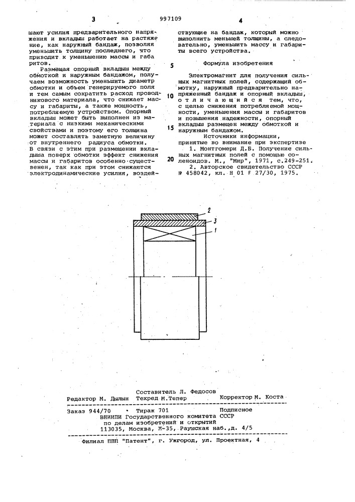 Электромагнит для получения сильных магнитных полей (патент 997109)