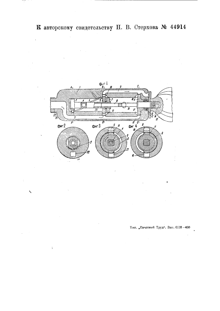 Коловратный гидравлический или пневматический двигатель (патент 44914)