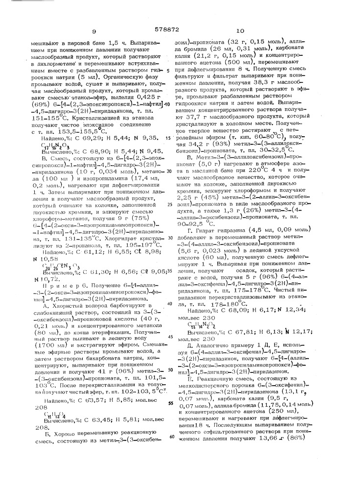 Способ получения производных придазинона-3 (патент 578872)
