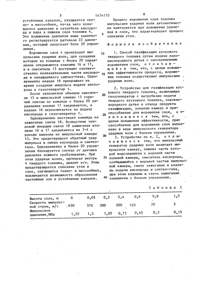 Способ газификации кускового твердого топлива и устройство для его осуществления (патент 1474170)