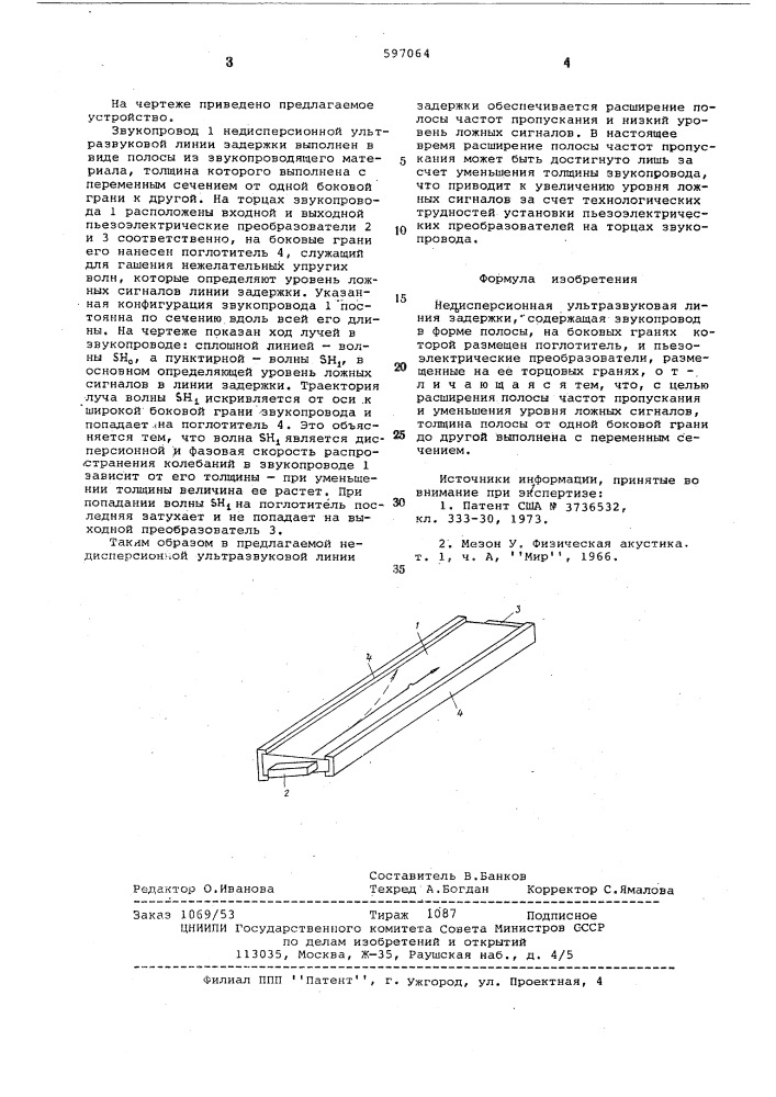 Недисперсионная ультразвуковая линия задержки (патент 597064)