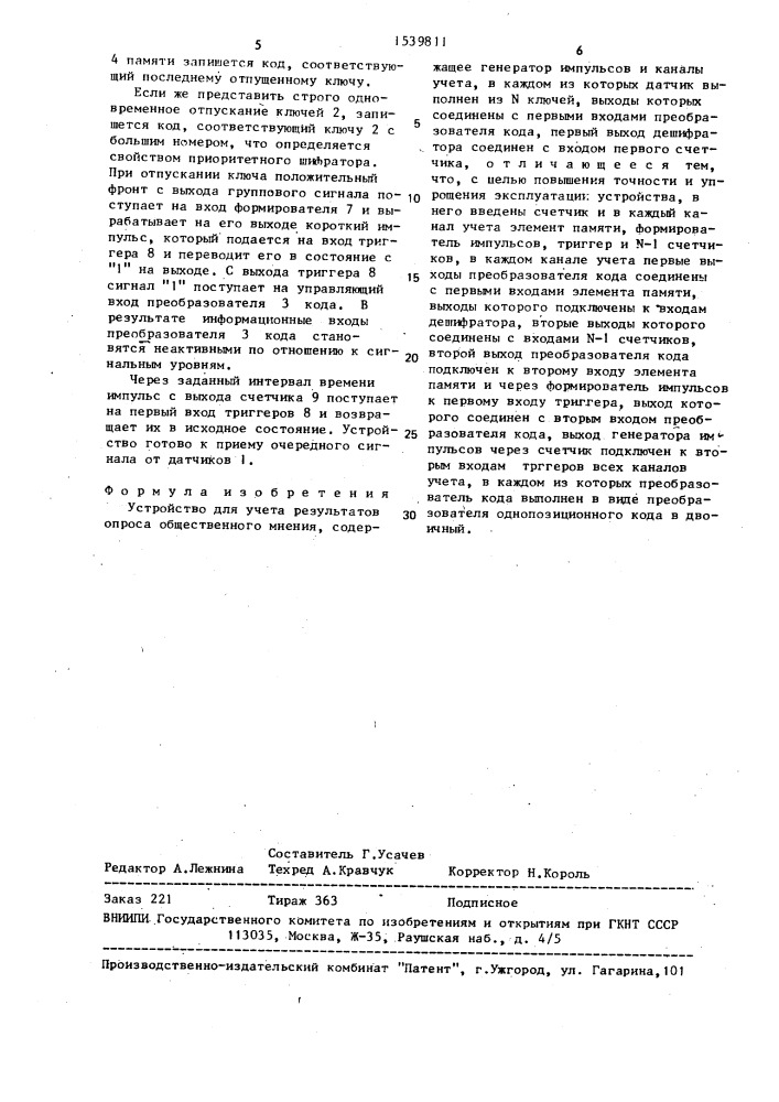 Устройство для учета результатов опроса общественного мнения (патент 1539811)