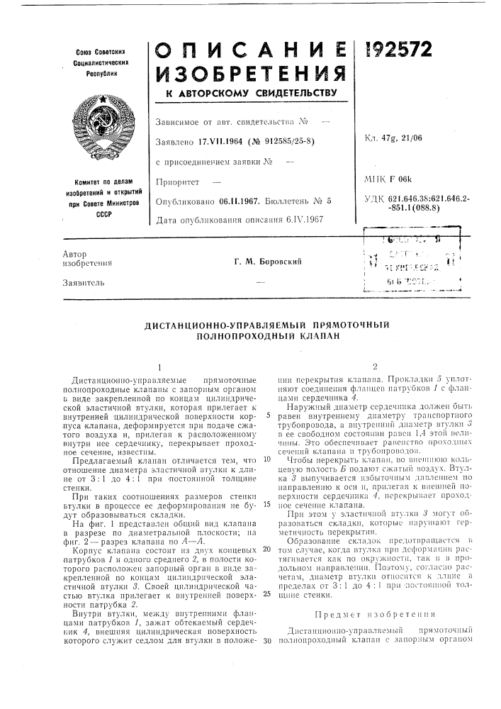 Дистанционно-управляемый прямоточный полнопроходный клапан (патент 192572)