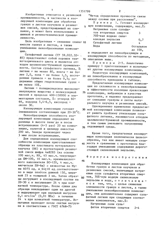 Изолирующая композиция для обработки гранул и листов каучуков и резиновых ссмесей (патент 1351799)