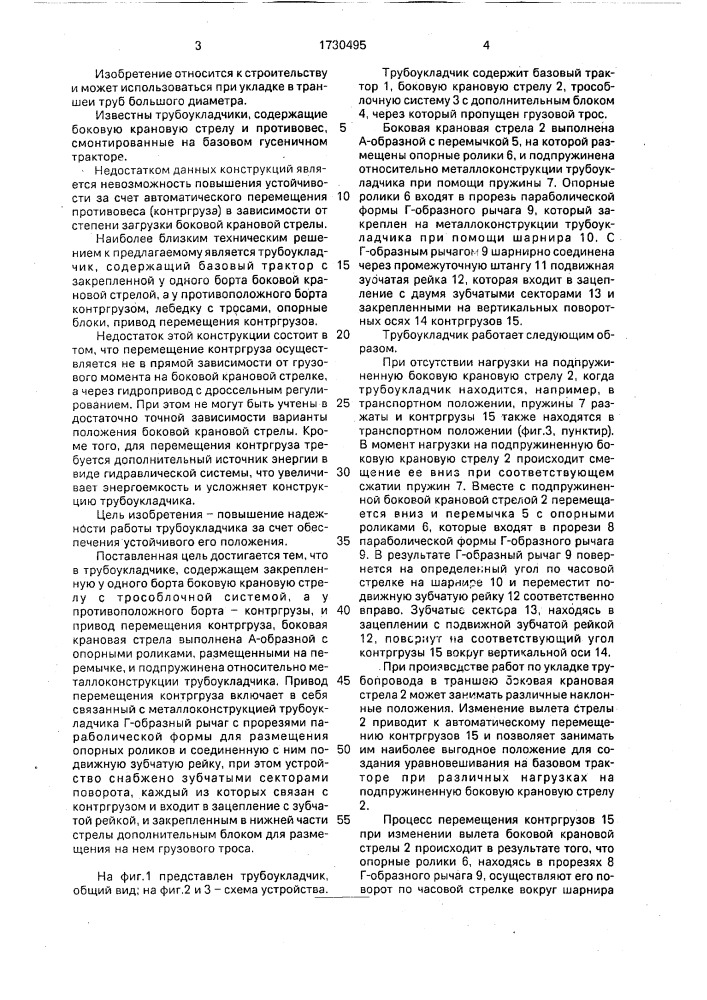 Трубоукладчик (патент 1730495)