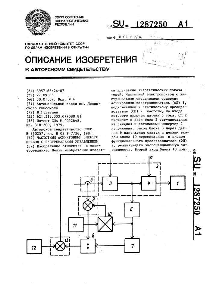 Частотный асинхронный электропривод с экстремальным управлением (патент 1287250)