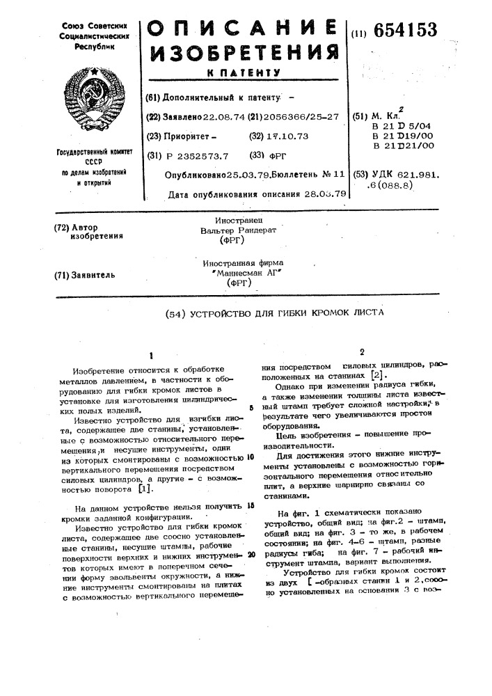 Устройство для гибки кромок листа (патент 654153)