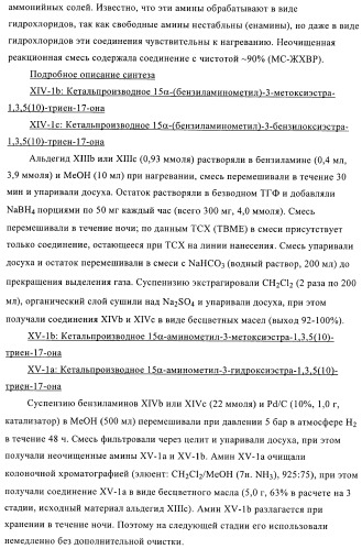 Новые ингибиторы 17 -гидроксистероид-дегидрогеназы типа i (патент 2369614)