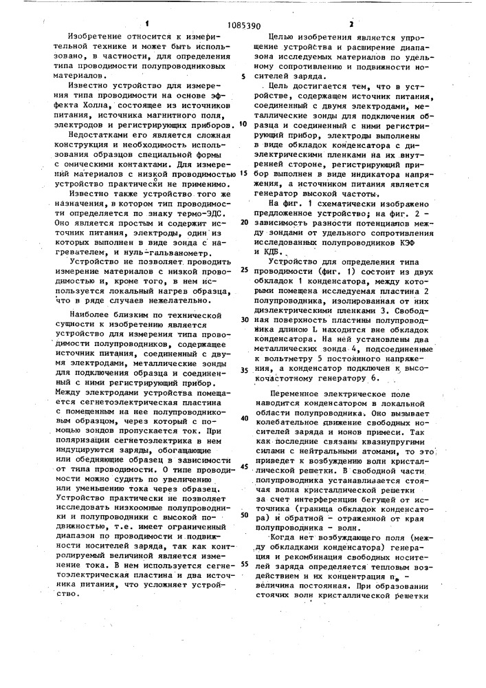 Устройство для определения типа проводимости полупроводников (патент 1085390)