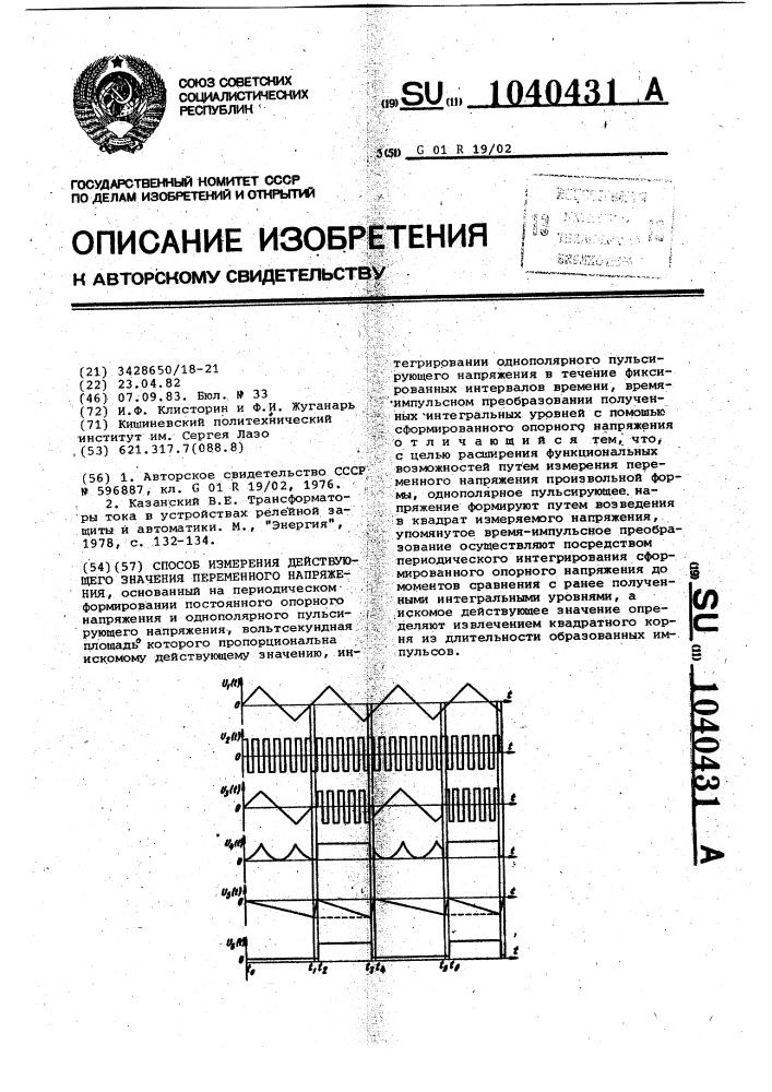 Способ измерения действующего значения переменного напряжения (патент 1040431)