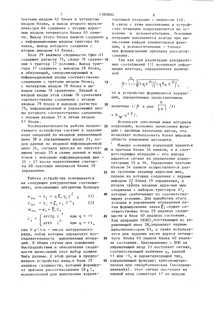 Устройство для вычисления функции (патент 1180884)