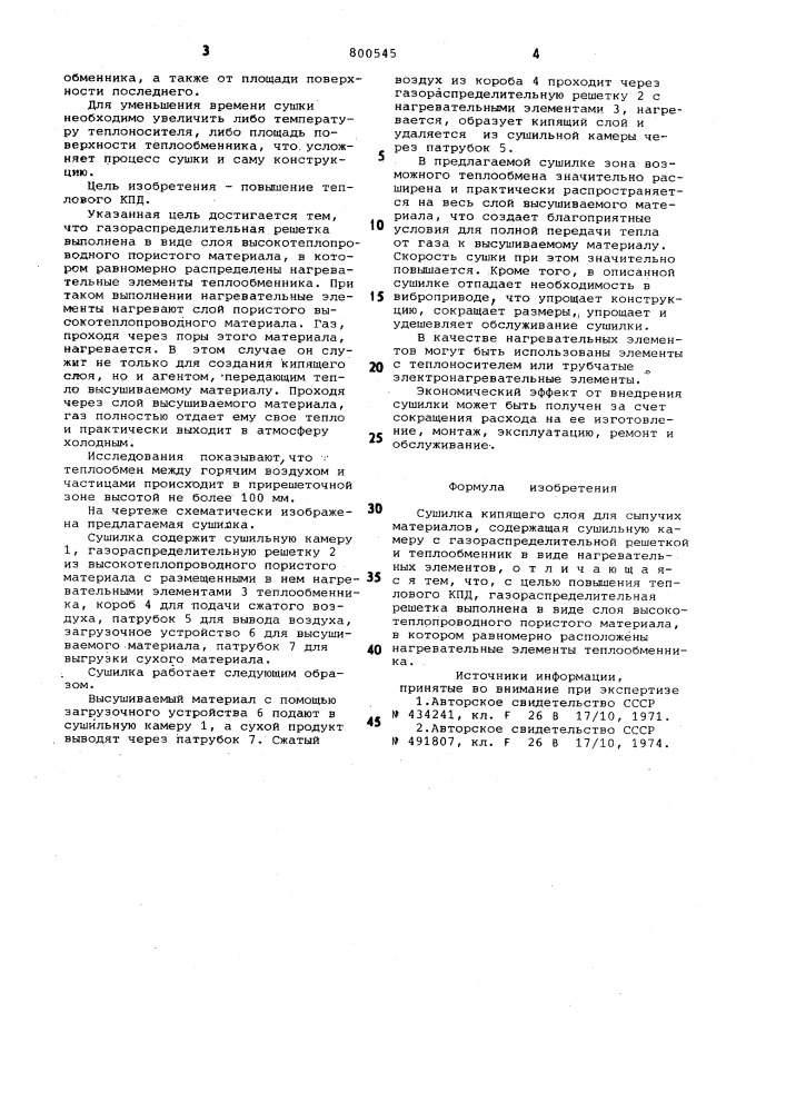 Сушилка кипящего слоя для сы-пучих материалов (патент 800545)