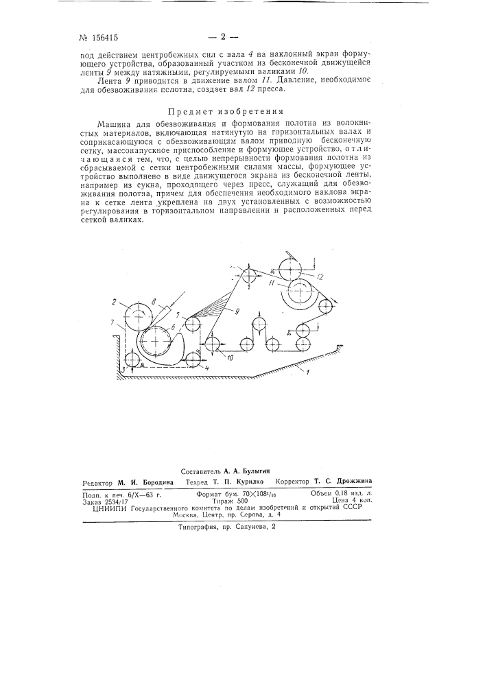 Патент ссср  156415 (патент 156415)