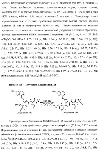 Ингибиторы вируса гепатита с (патент 2317303)
