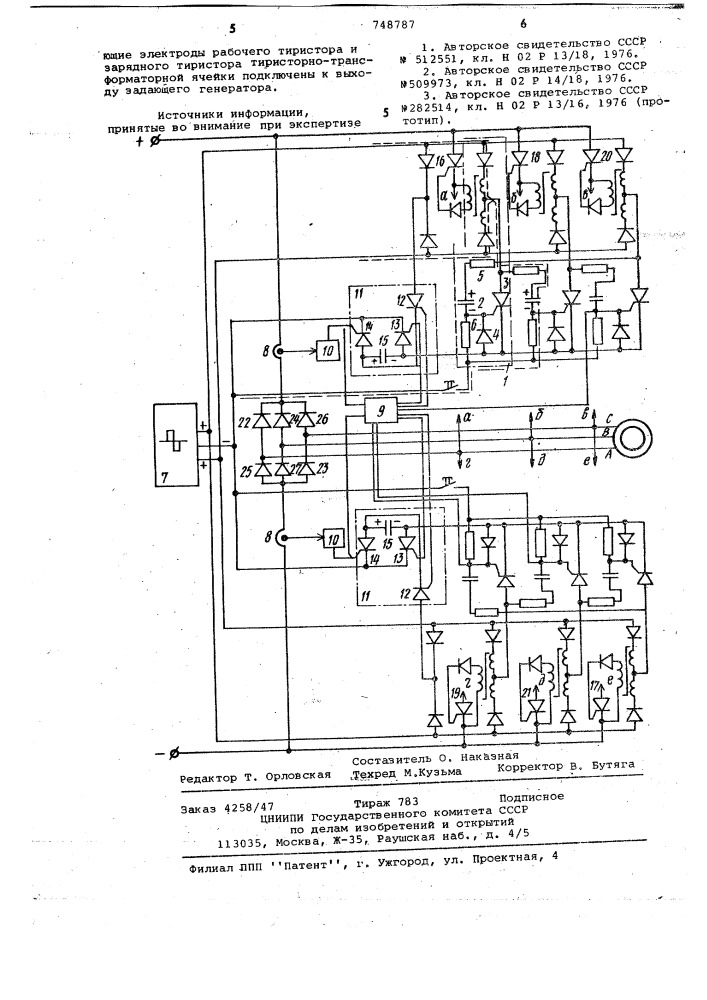 Устройство для управления инвертором (патент 748787)