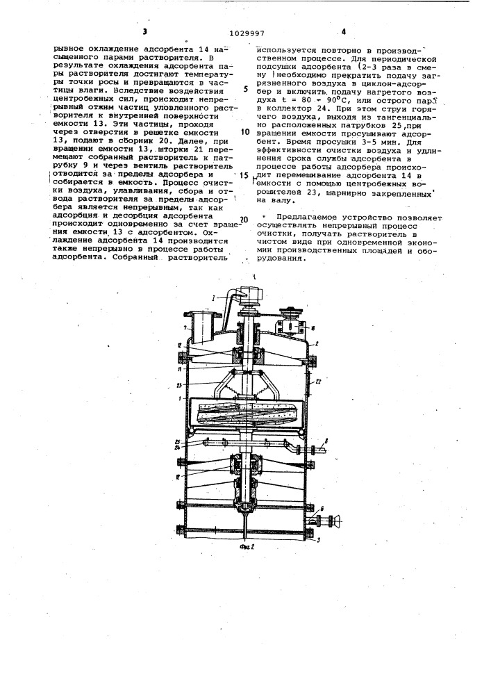 Адсорбер (патент 1029997)