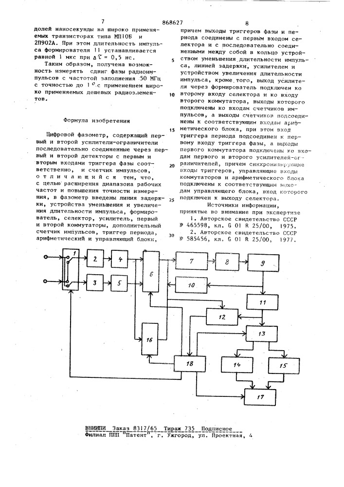 Цифровой фазометр (патент 868627)