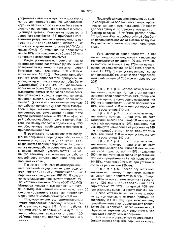 Способ газотермического нанесения антифрикционных покрытий (патент 1696570)