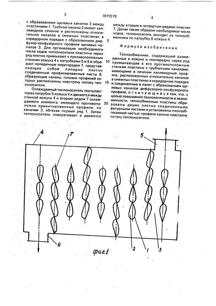 Теплообменник (патент 1815578)