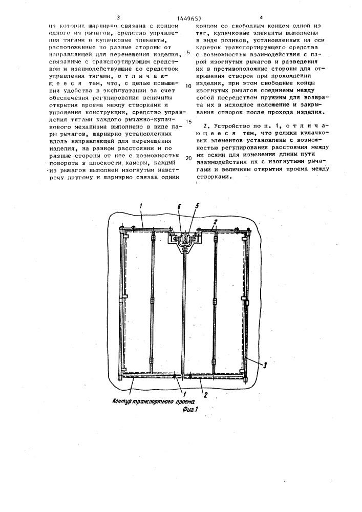 Устройство для открывания и закрывания горизонтально раздвигающихся створок (патент 1449657)