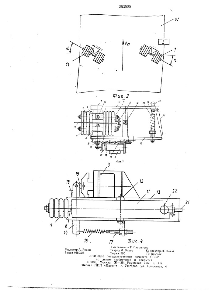 Устройство для центрирования и расправления рулонного материала (патент 1253920)