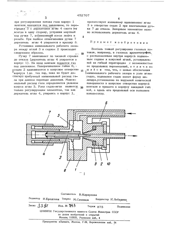 Вентиль тонкой регулировки (патент 452707)