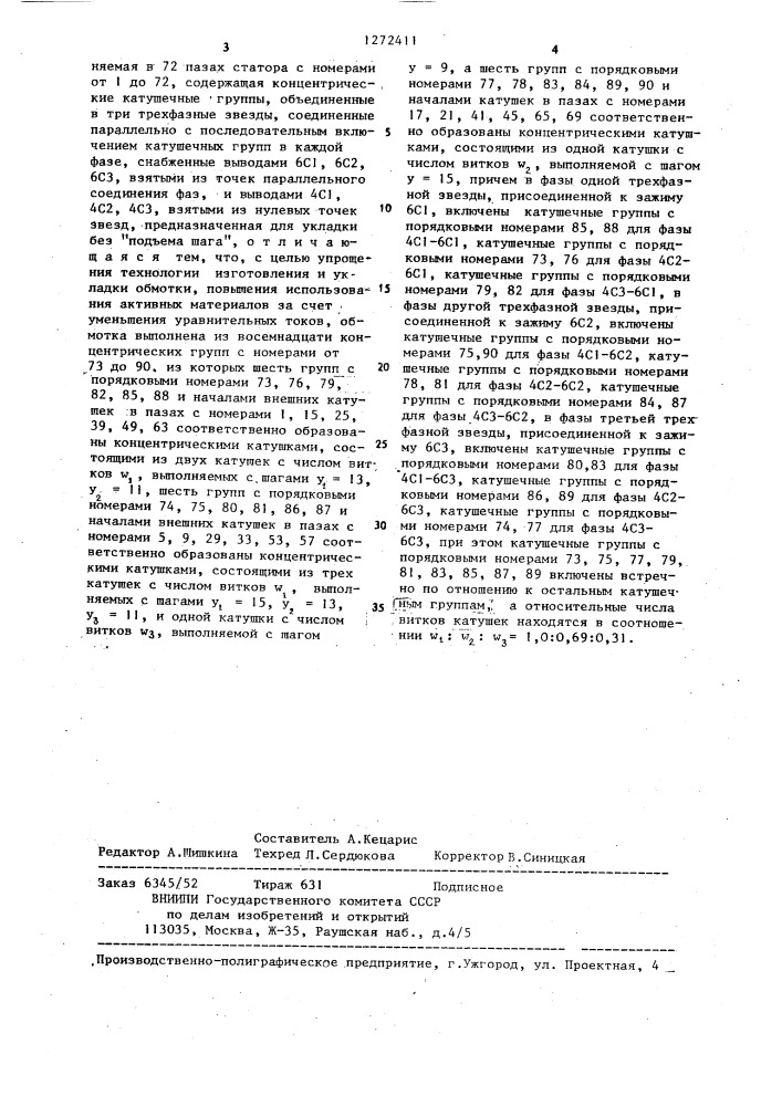 Трехфазная полюсопереключаемая одно-двухслойная обмотка (патент 1272411)