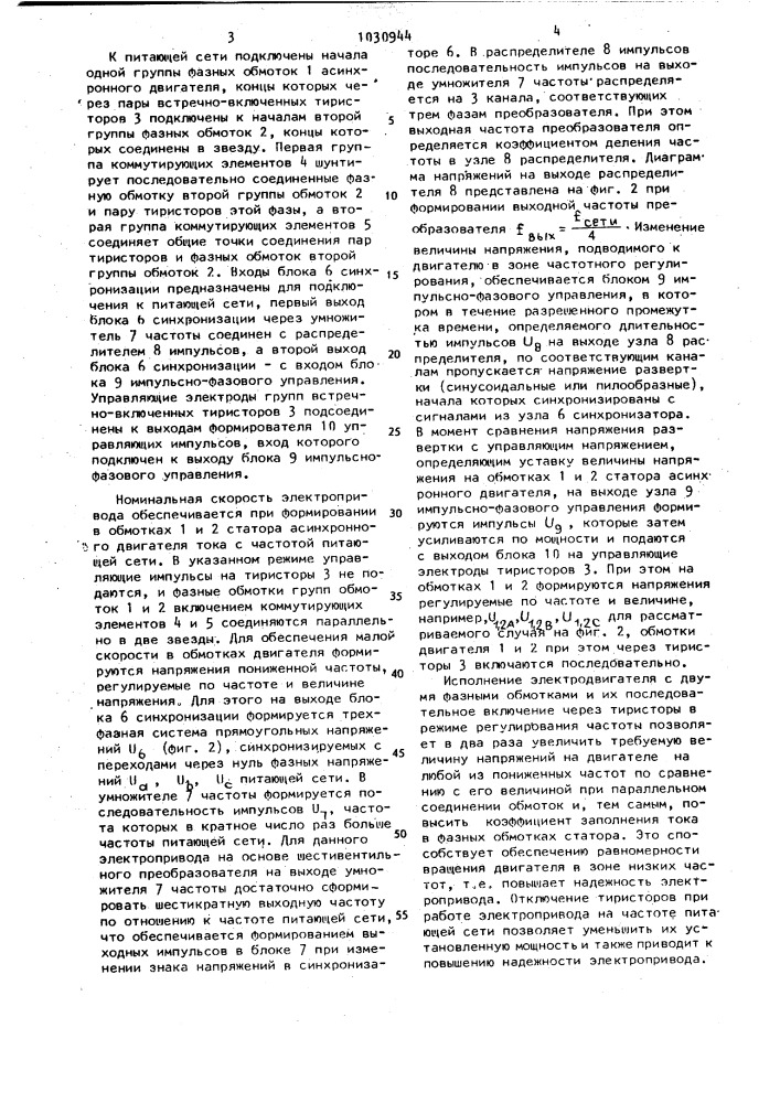 Электропривод грузоподъемного механизма с нереверсивным управлением (патент 1030944)