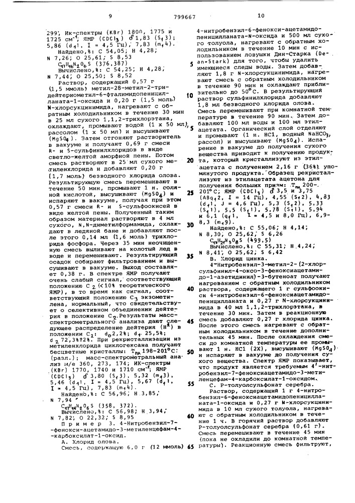 Способ получения 3-метиленце-фамсульфоксидов (патент 799667)