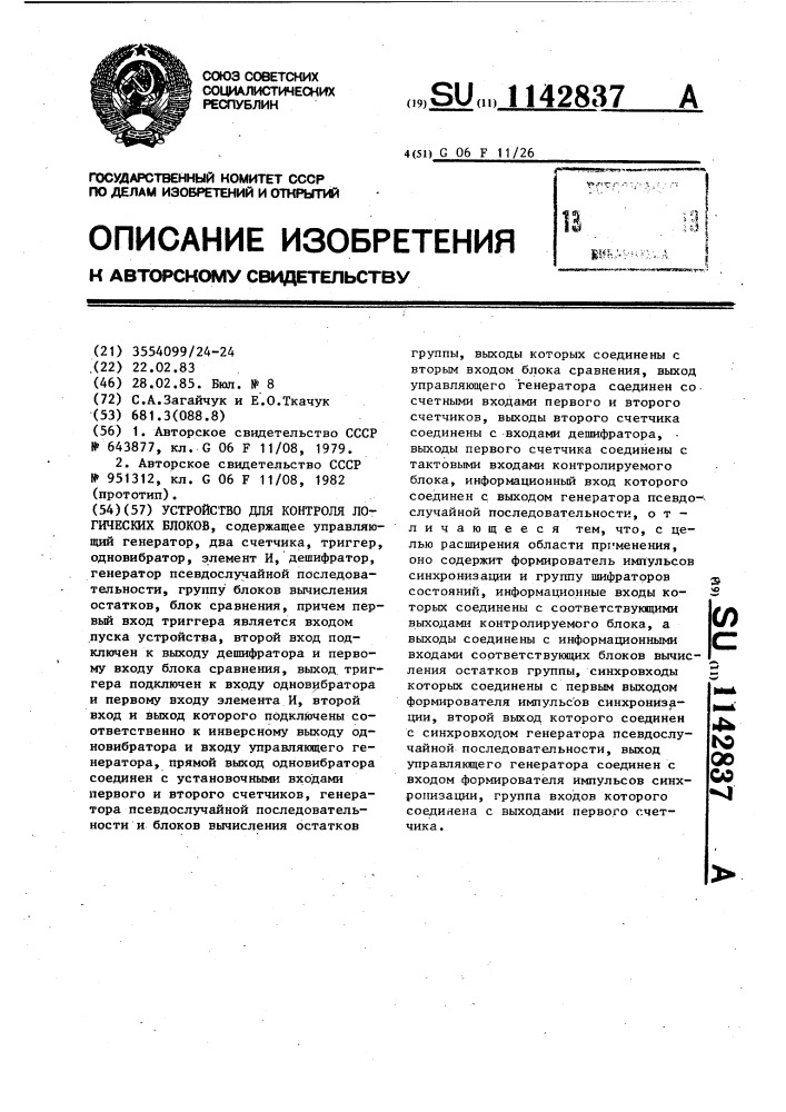 Устройство для контроля логических блоков (патент 1142837)