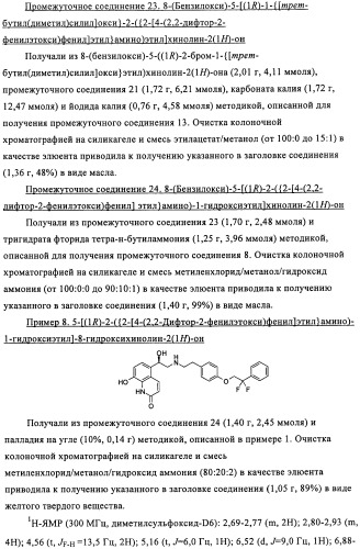 Производные 4-(2-амино-1-гидроксиэтил)фенола в качестве агонистов  2-адренергического рецептора (патент 2451675)